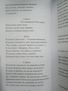 Горе от ума 21