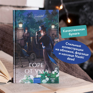 Горе от ума 3