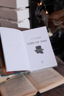 Горе от ума 7