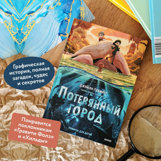 Потерянный город 1