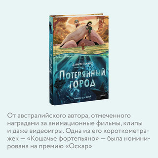 Потерянный город 5