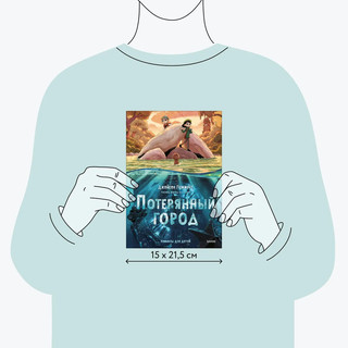 Потерянный город 2