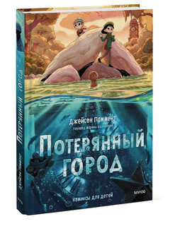 Потерянный город 6