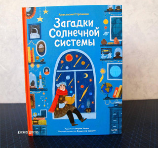 Загадки Солнечной системы 6