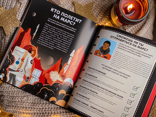 Марс. Тайны Красной планеты 9