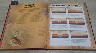 Марс. Тайны Красной планеты 12