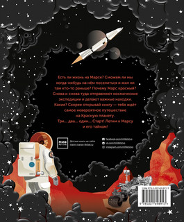 Марс. Тайны Красной планеты 6