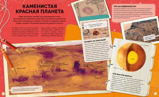 Марс. Тайны Красной планеты 5