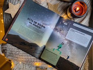 Марс. Тайны Красной планеты 7