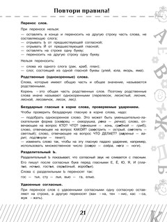 Летние задания по математике и русскому языку для повторения и закрепления учебного материала. 2 класс 11