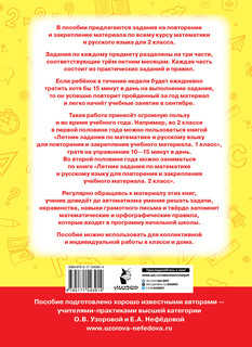 Летние задания по математике и русскому языку для повторения и закрепления учебного материала. 2 класс 12