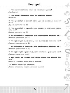 Летние задания по математике и русскому языку для повторения и закрепления учебного материала. 2 класс 6