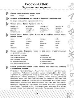 Летние задания по математике и русскому языку для повторения и закрепления учебного материала. 2 класс 7