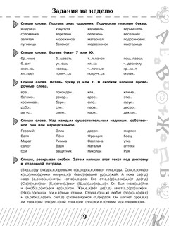 Летние задания по математике и русскому языку для повторения и закрепления учебного материала. 2 класс 9