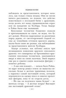Ледяные волки 11