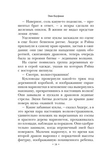 Ледяные волки 12