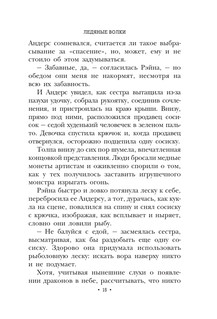 Ледяные волки 13