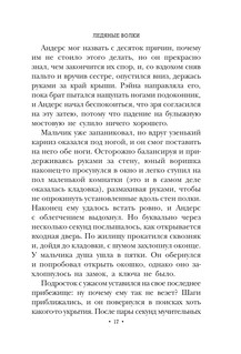 Ледяные волки 15