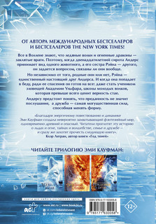 Ледяные волки 18
