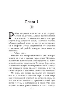 Ледяные волки 5