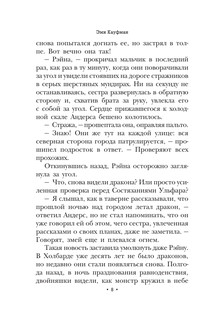 Ледяные волки 6