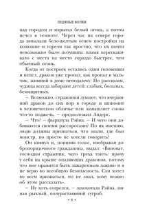 Ледяные волки 7