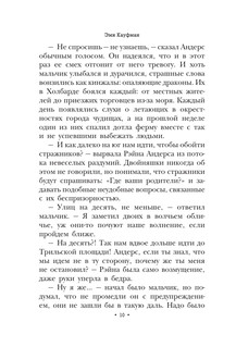 Ледяные волки 8