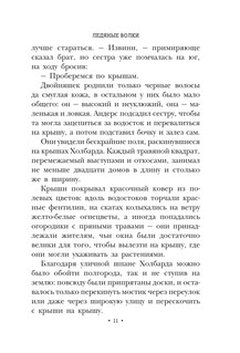 Ледяные волки 9