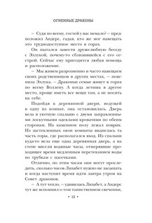 Огненные драконы 11