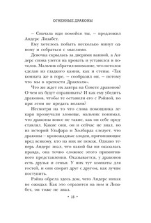 Огненные драконы 13
