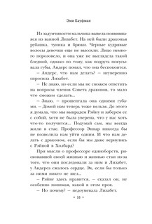 Огненные драконы 14