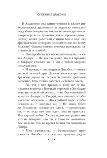 Огненные драконы 15