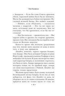 Огненные драконы 16