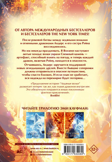 Огненные драконы 18