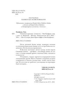 Огненные драконы 2