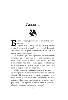 Огненные драконы 5