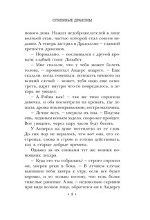 Огненные драконы 7