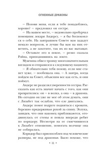 Огненные драконы 9