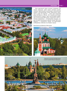 Когда и куда по России. Лучшие места для непляжного отдыха 11