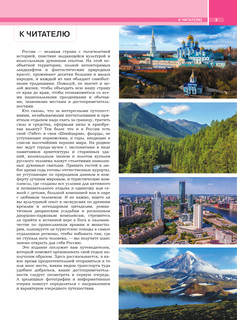 Когда и куда по России. Лучшие места для непляжного отдыха 3