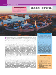 Когда и куда по России. Лучшие места для непляжного отдыха 4