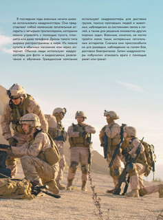 Боевые роботы и беспилотники 10