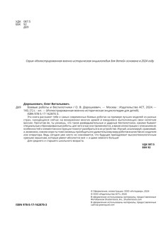 Боевые роботы и беспилотники 3