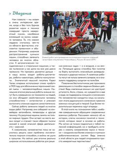 Боевые роботы и беспилотники 4