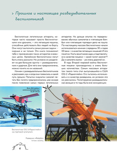 Боевые роботы и беспилотники 7