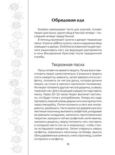 Православные рецепты. На Пасху и другие праздники 11