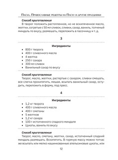 Православные рецепты. На Пасху и другие праздники 13