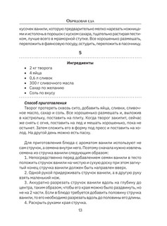 Православные рецепты. На Пасху и другие праздники 14