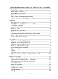 Православные рецепты. На Пасху и другие праздники 7
