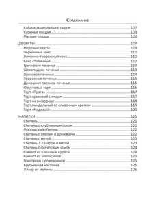 Православные рецепты. На Пасху и другие праздники 8
